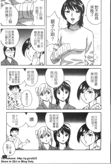 [Hidemaru] Zokkon! Boinonsen 1 | 波霸女溫泉 1 Fhentai - Page 74