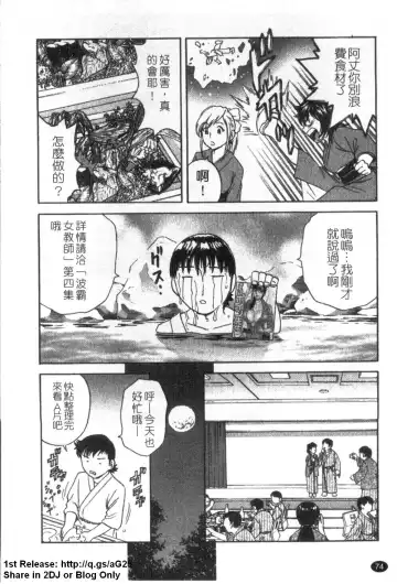 [Hidemaru] Zokkon! Boinonsen 1 | 波霸女溫泉 1 Fhentai - Page 75