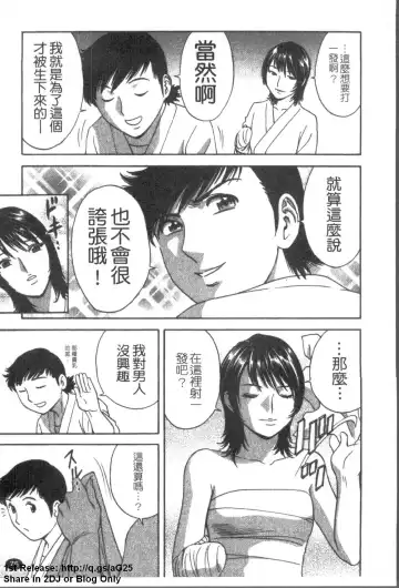 [Hidemaru] Zokkon! Boinonsen 1 | 波霸女溫泉 1 Fhentai - Page 76