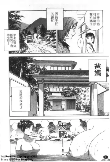 [Hidemaru] Zokkon! Boinonsen 1 | 波霸女溫泉 1 Fhentai - Page 9