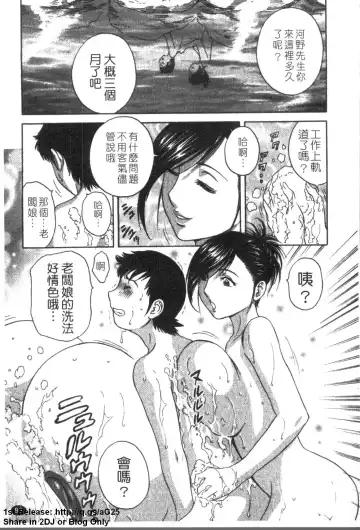 [Hidemaru] Zokkon! Boinonsen 1 | 波霸女溫泉 1 Fhentai - Page 94