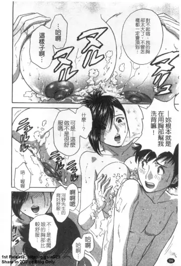 [Hidemaru] Zokkon! Boinonsen 1 | 波霸女溫泉 1 Fhentai - Page 95