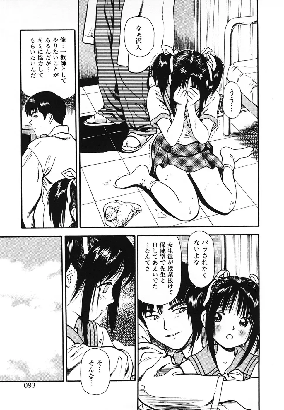[Anzaki Moral] Nama Hanjuku Yawaana Jugyou - Fresh Soft-boiled, Sweet Hole Lesson. Fhentai - Page 92