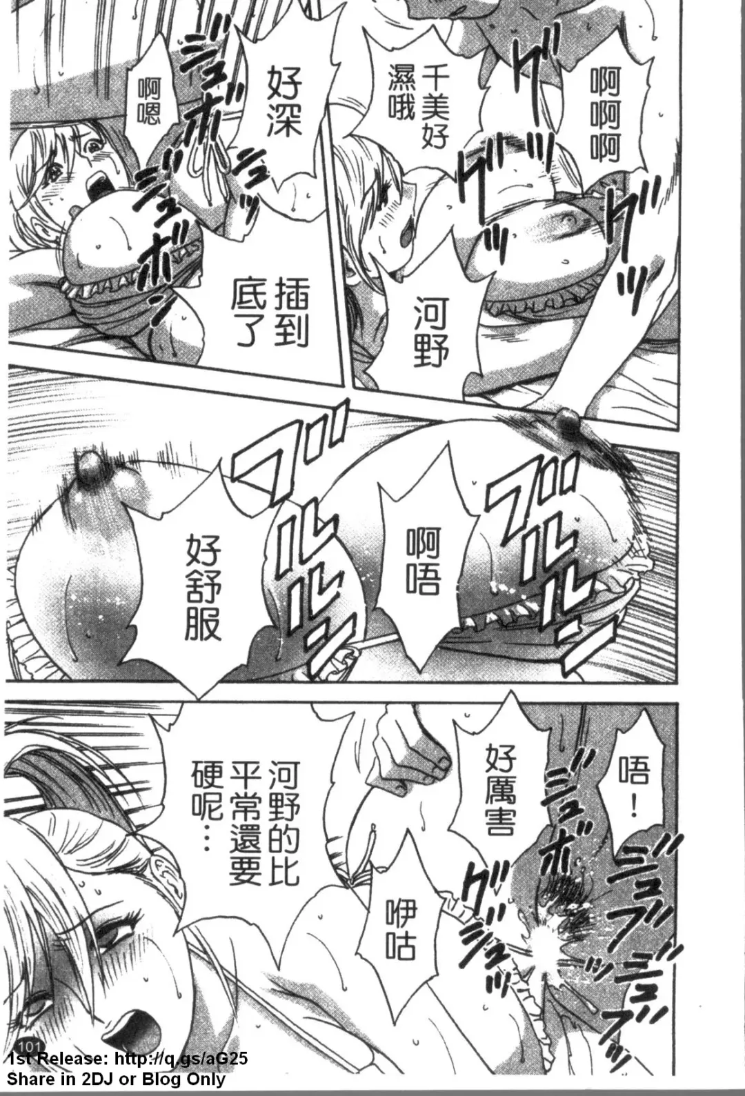 [Hidemaru] Zokkon! Boinonsen 3 | 波霸女溫泉 3 Fhentai - Page 102