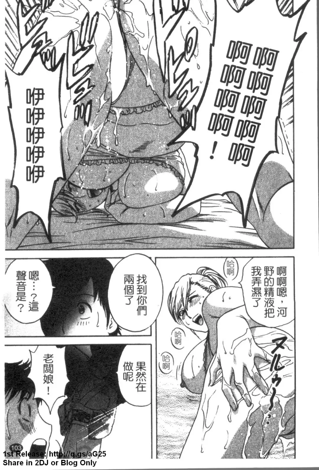 [Hidemaru] Zokkon! Boinonsen 3 | 波霸女溫泉 3 Fhentai - Page 104