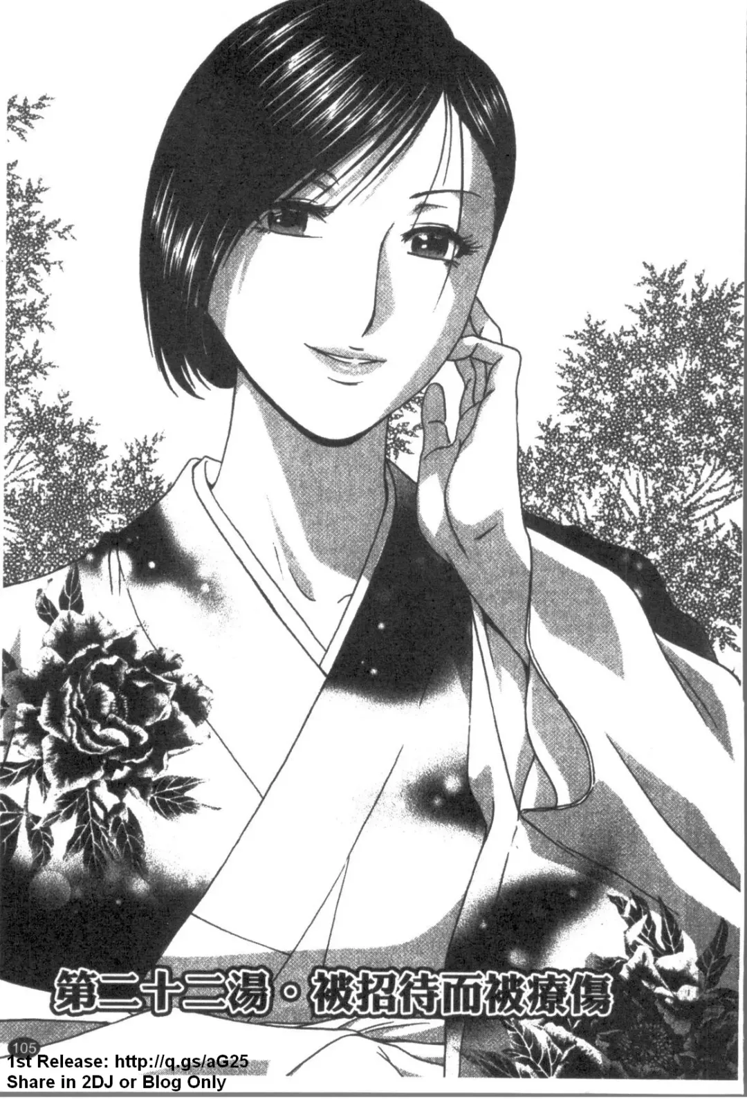 [Hidemaru] Zokkon! Boinonsen 3 | 波霸女溫泉 3 Fhentai - Page 106