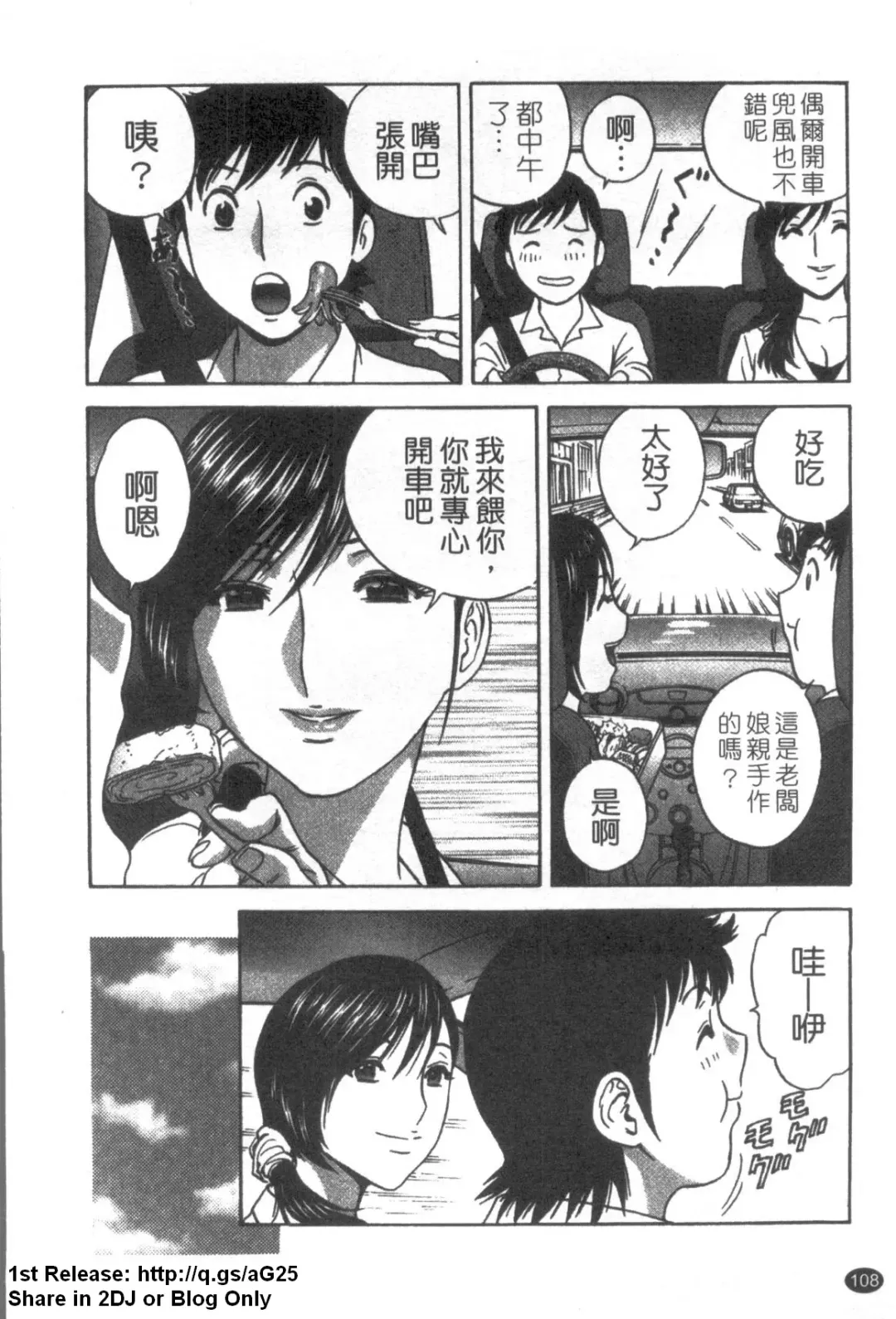 [Hidemaru] Zokkon! Boinonsen 3 | 波霸女溫泉 3 Fhentai - Page 109