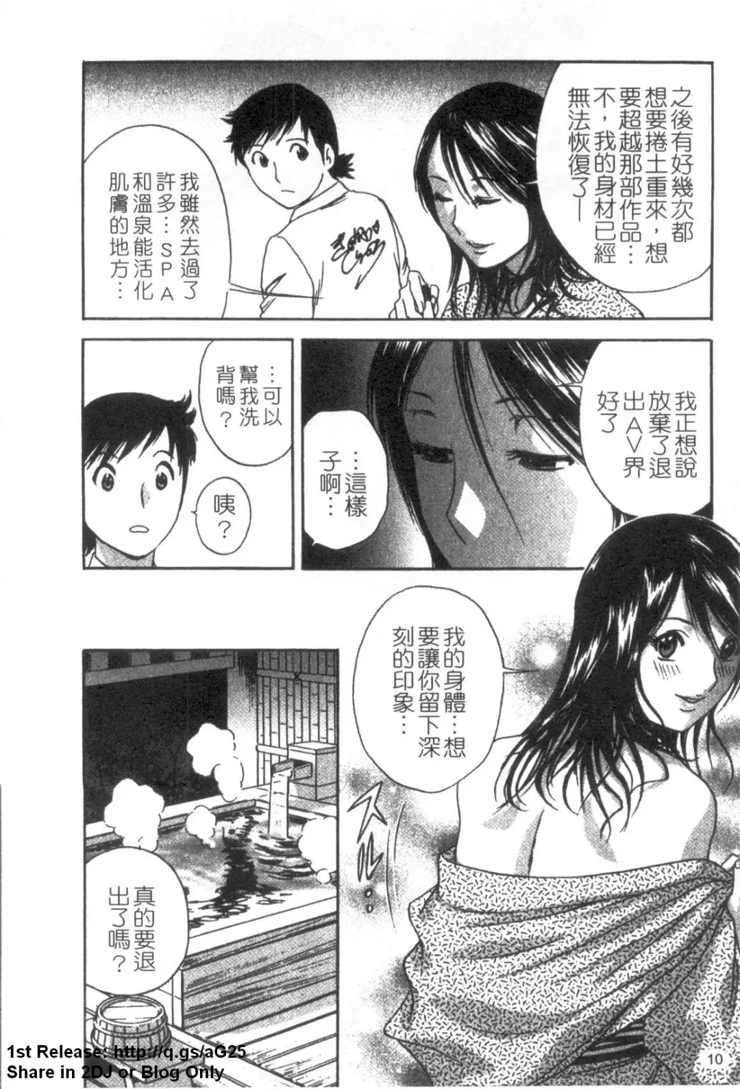 [Hidemaru] Zokkon! Boinonsen 3 | 波霸女溫泉 3 Fhentai - Page 11