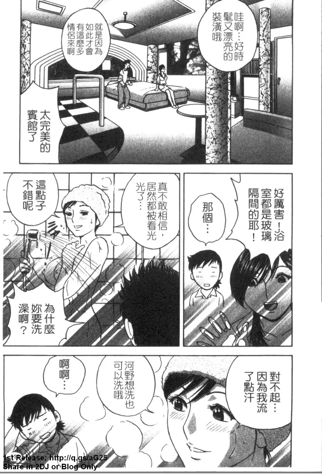 [Hidemaru] Zokkon! Boinonsen 3 | 波霸女溫泉 3 Fhentai - Page 112