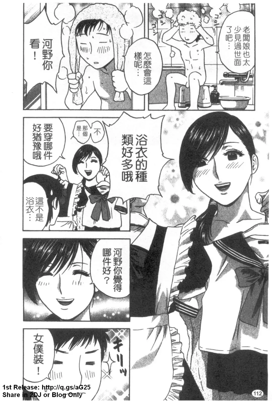 [Hidemaru] Zokkon! Boinonsen 3 | 波霸女溫泉 3 Fhentai - Page 113