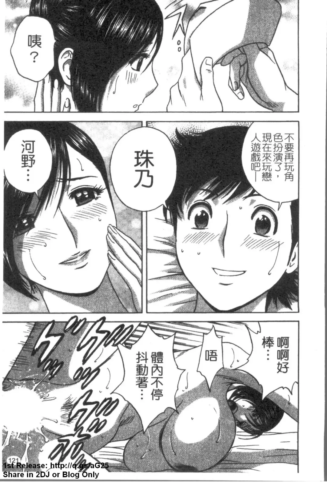 [Hidemaru] Zokkon! Boinonsen 3 | 波霸女溫泉 3 Fhentai - Page 122