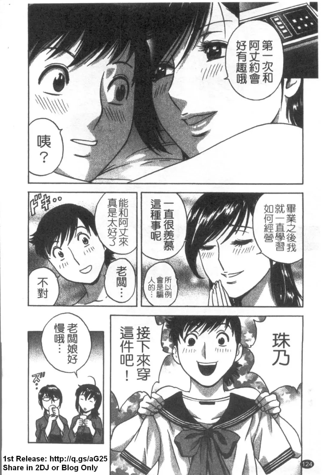 [Hidemaru] Zokkon! Boinonsen 3 | 波霸女溫泉 3 Fhentai - Page 125