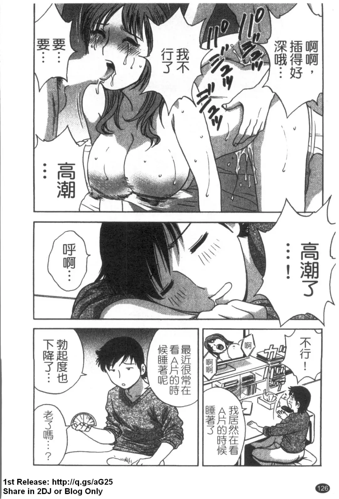 [Hidemaru] Zokkon! Boinonsen 3 | 波霸女溫泉 3 Fhentai - Page 127