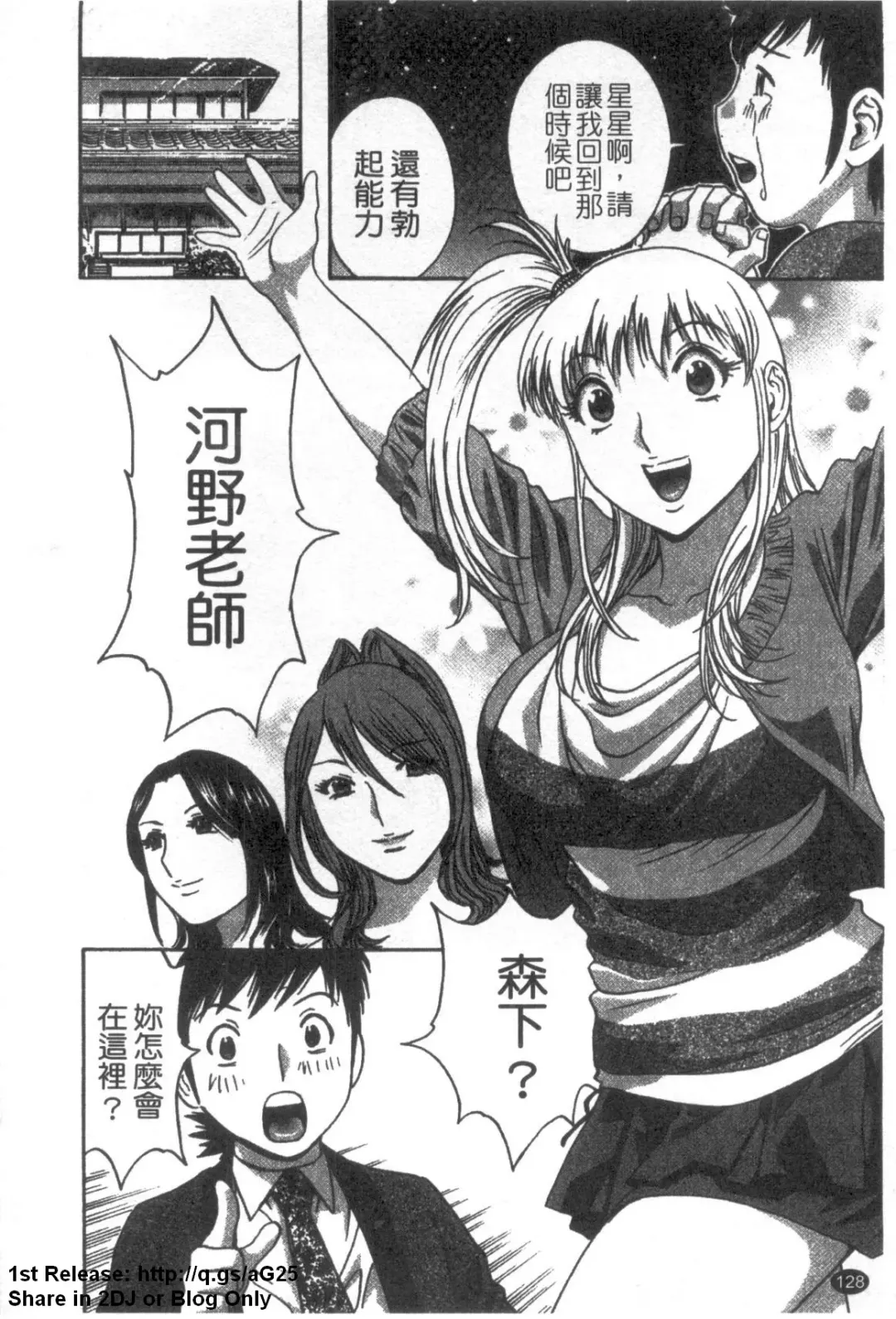 [Hidemaru] Zokkon! Boinonsen 3 | 波霸女溫泉 3 Fhentai - Page 129