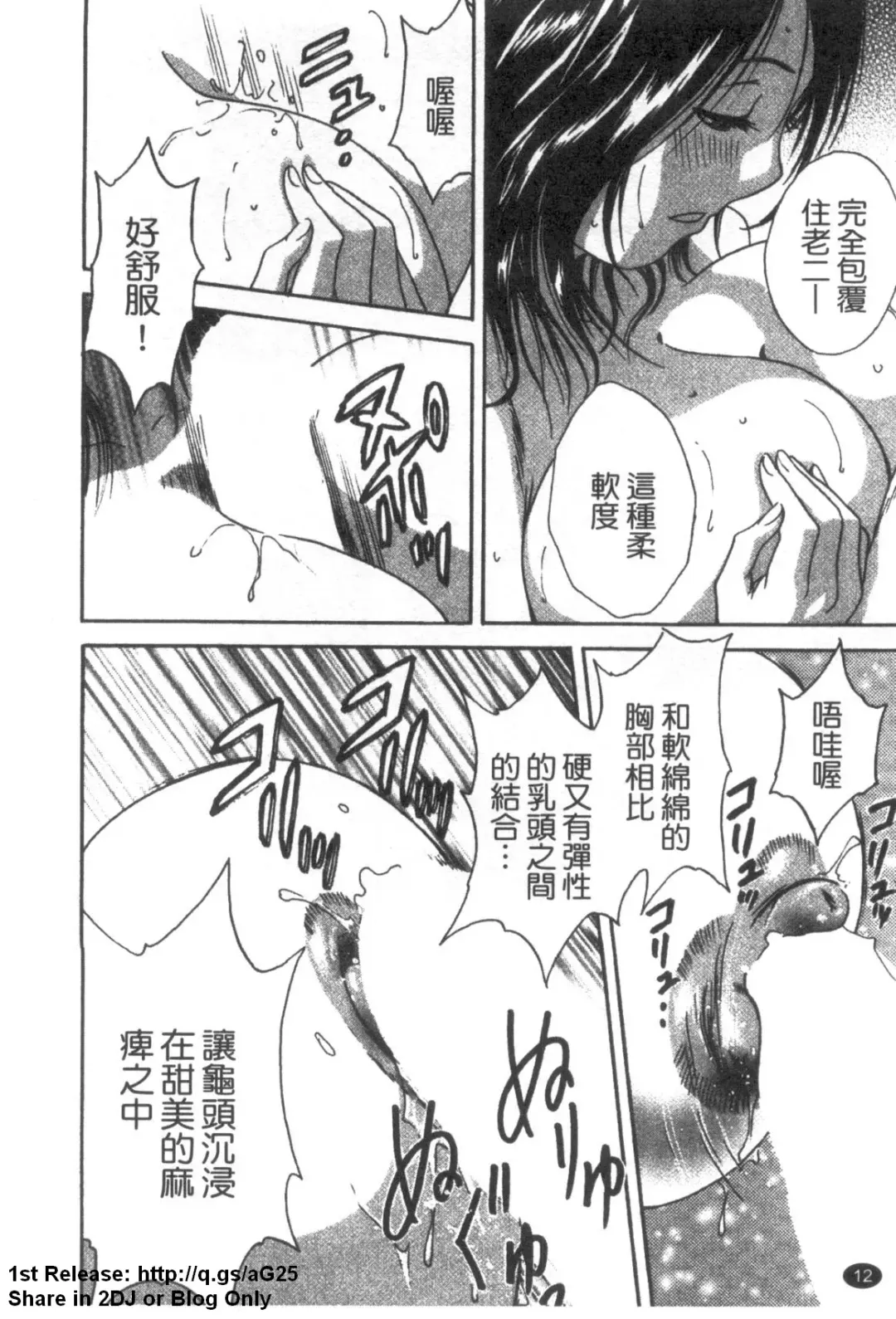 [Hidemaru] Zokkon! Boinonsen 3 | 波霸女溫泉 3 Fhentai - Page 13