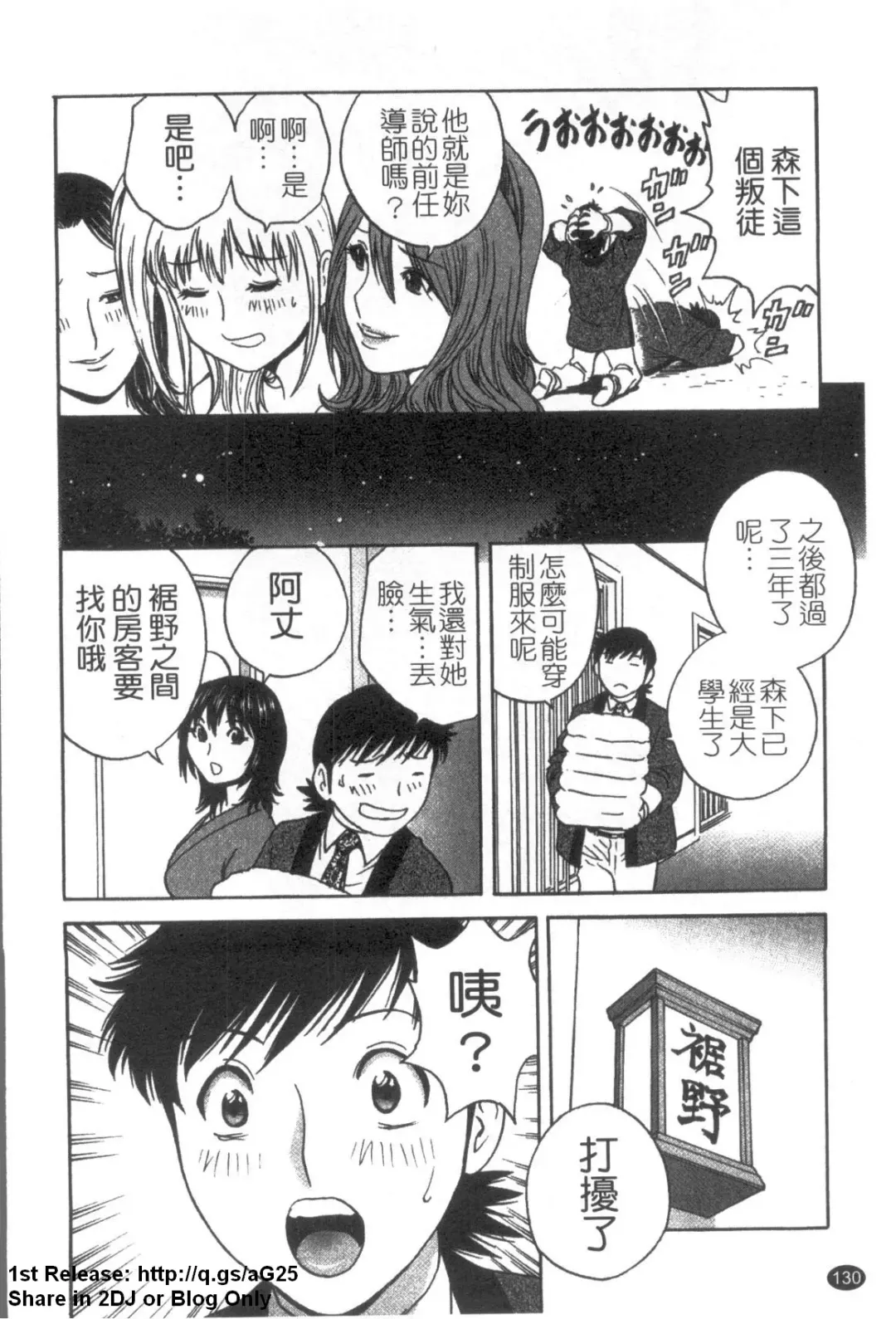 [Hidemaru] Zokkon! Boinonsen 3 | 波霸女溫泉 3 Fhentai - Page 131