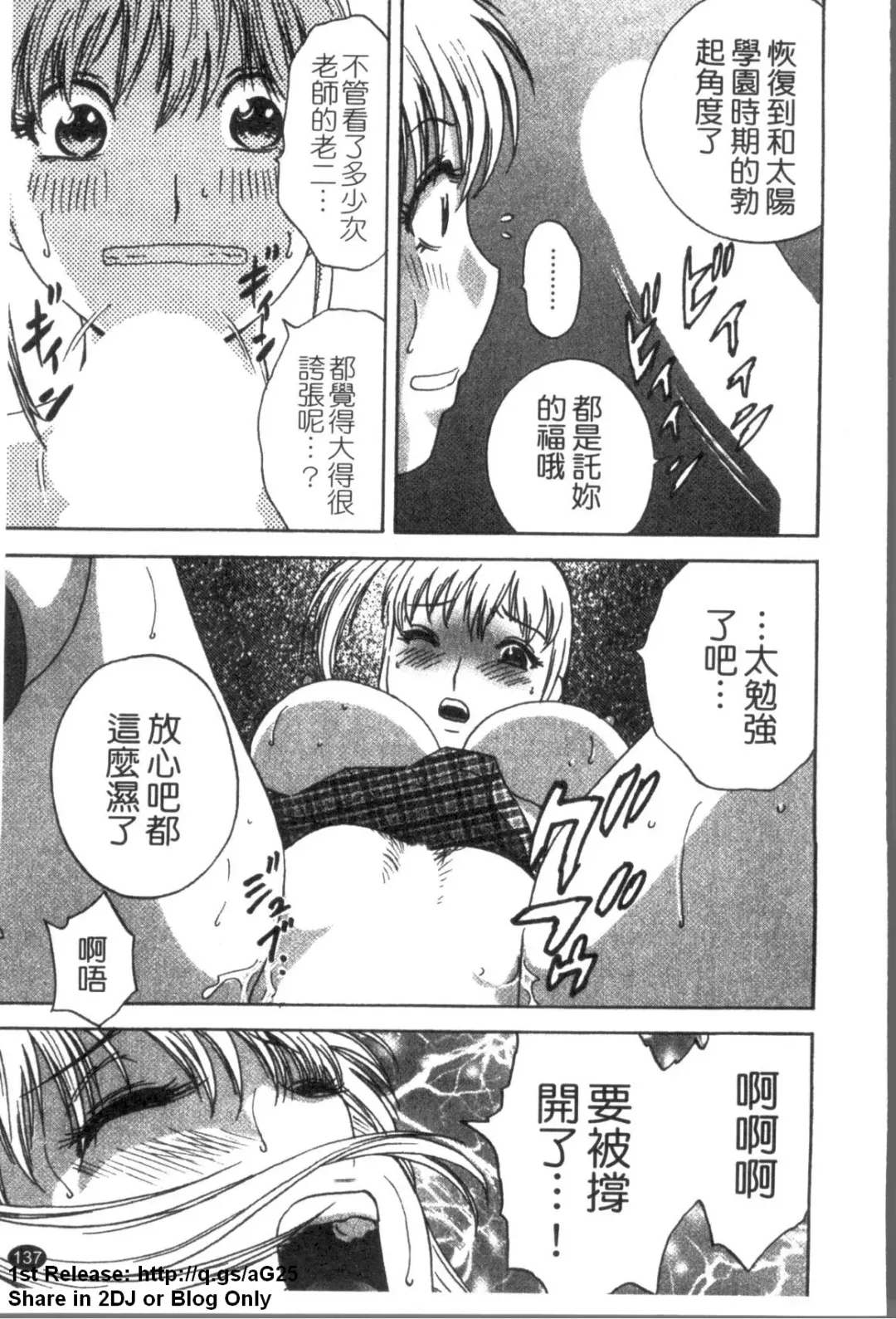 [Hidemaru] Zokkon! Boinonsen 3 | 波霸女溫泉 3 Fhentai - Page 138