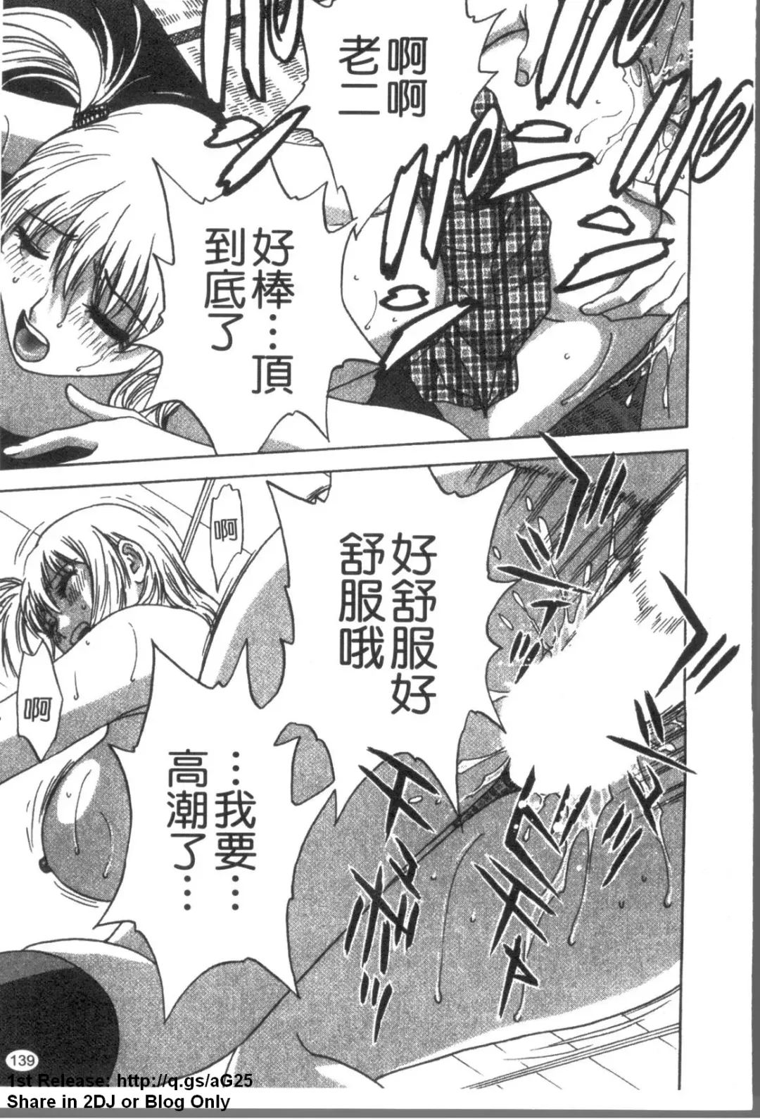 [Hidemaru] Zokkon! Boinonsen 3 | 波霸女溫泉 3 Fhentai - Page 140