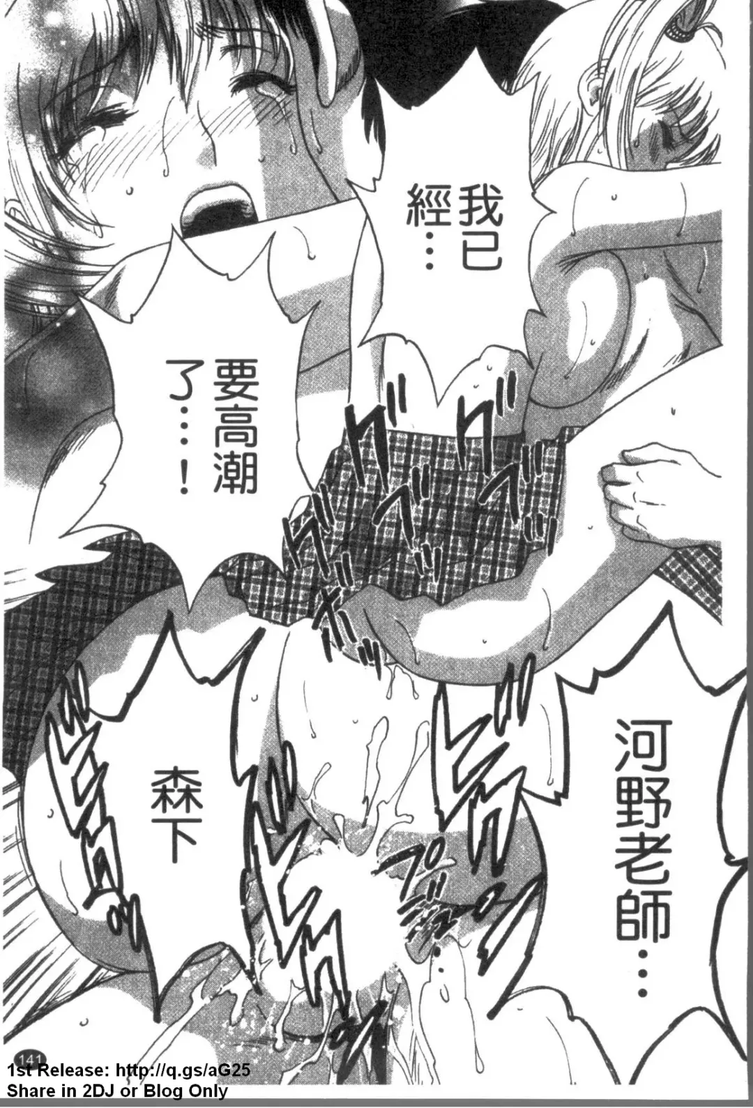 [Hidemaru] Zokkon! Boinonsen 3 | 波霸女溫泉 3 Fhentai - Page 142