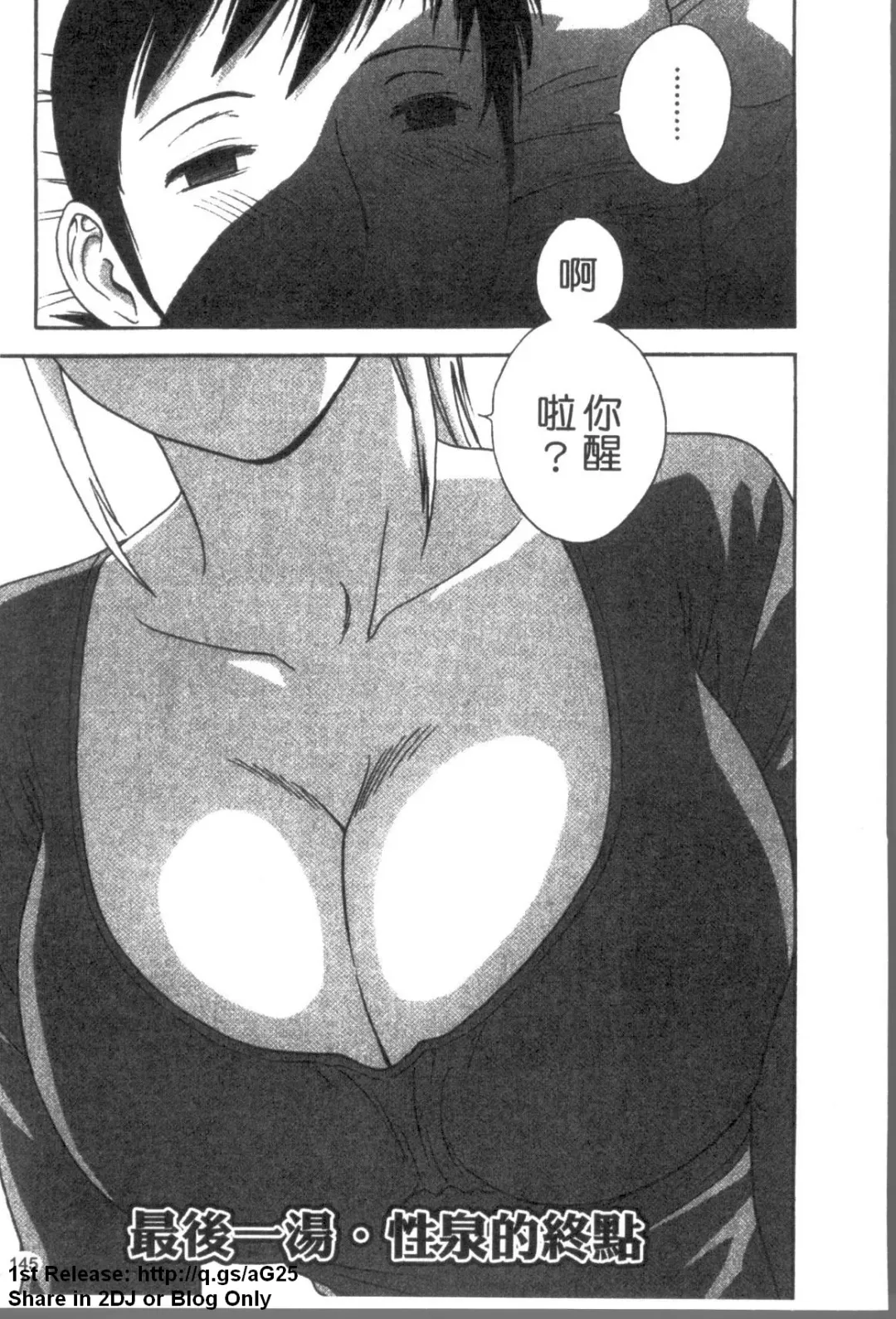 [Hidemaru] Zokkon! Boinonsen 3 | 波霸女溫泉 3 Fhentai - Page 146