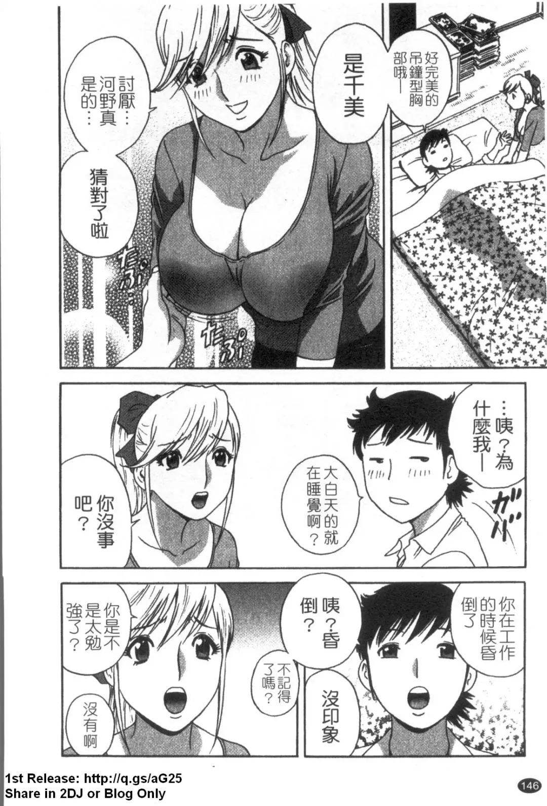 [Hidemaru] Zokkon! Boinonsen 3 | 波霸女溫泉 3 Fhentai - Page 147