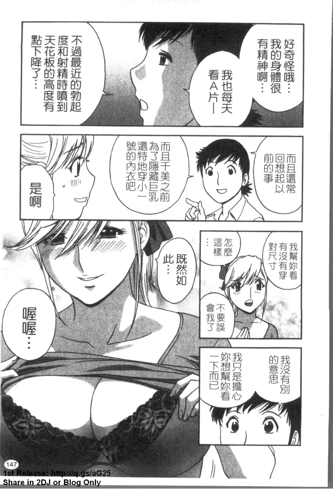 [Hidemaru] Zokkon! Boinonsen 3 | 波霸女溫泉 3 Fhentai - Page 148