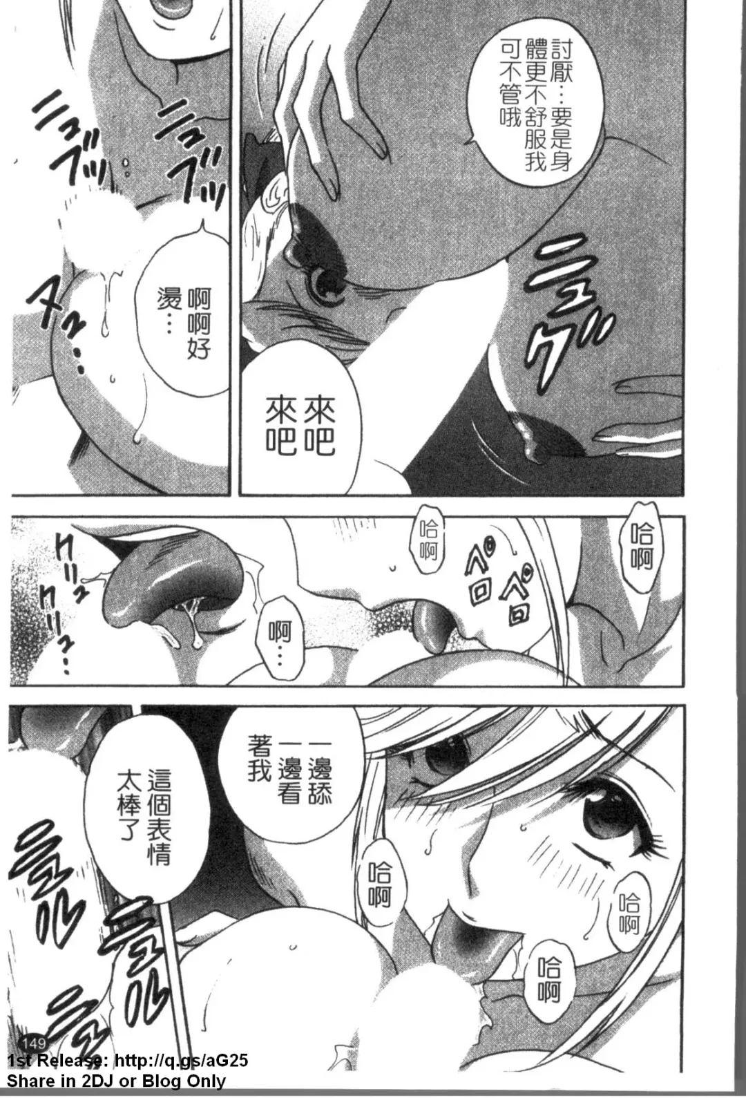 [Hidemaru] Zokkon! Boinonsen 3 | 波霸女溫泉 3 Fhentai - Page 150