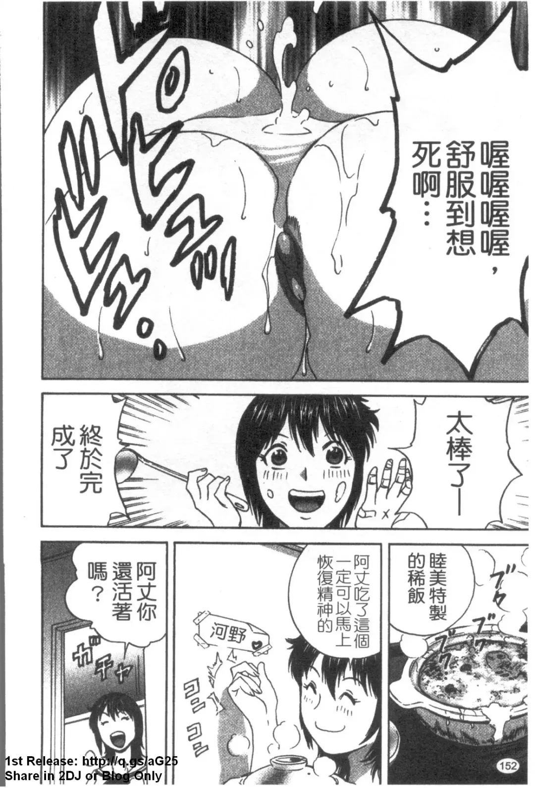 [Hidemaru] Zokkon! Boinonsen 3 | 波霸女溫泉 3 Fhentai - Page 153