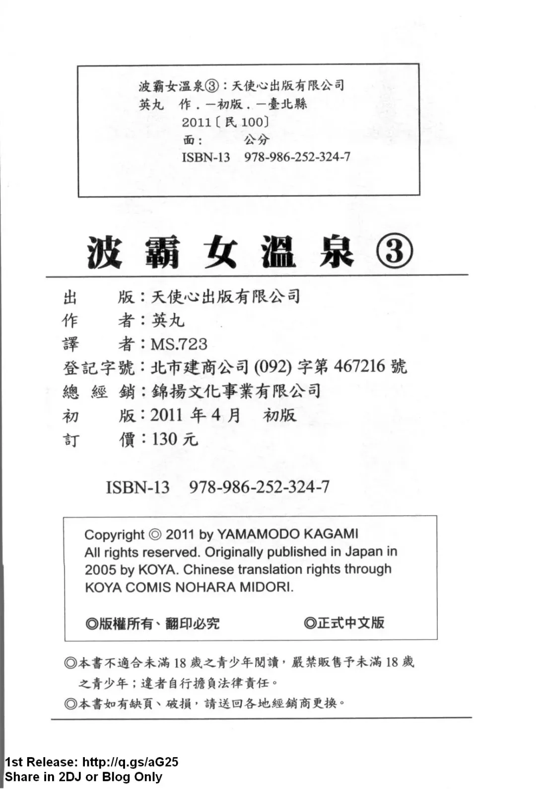 [Hidemaru] Zokkon! Boinonsen 3 | 波霸女溫泉 3 Fhentai - Page 167