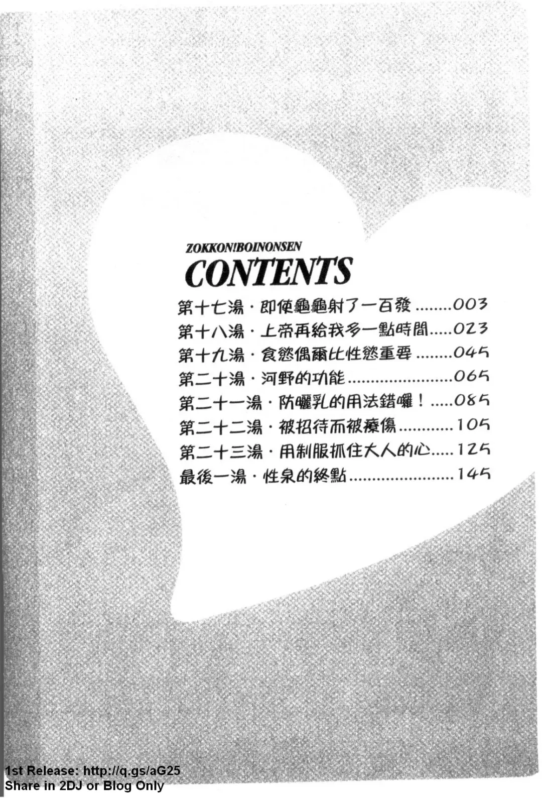 [Hidemaru] Zokkon! Boinonsen 3 | 波霸女溫泉 3 Fhentai - Page 3