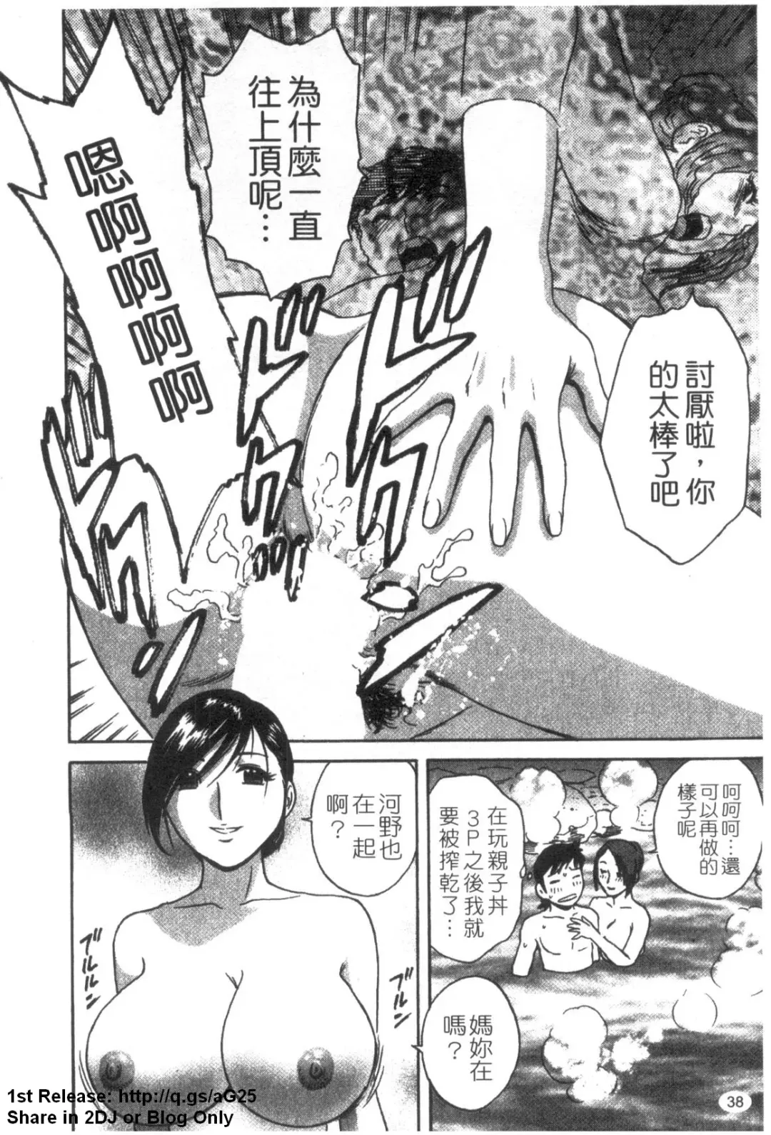 [Hidemaru] Zokkon! Boinonsen 3 | 波霸女溫泉 3 Fhentai - Page 39