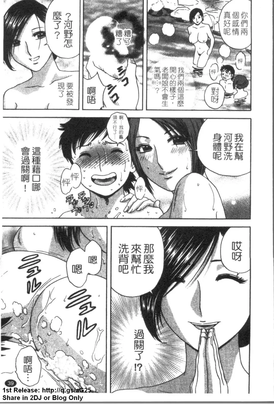 [Hidemaru] Zokkon! Boinonsen 3 | 波霸女溫泉 3 Fhentai - Page 40