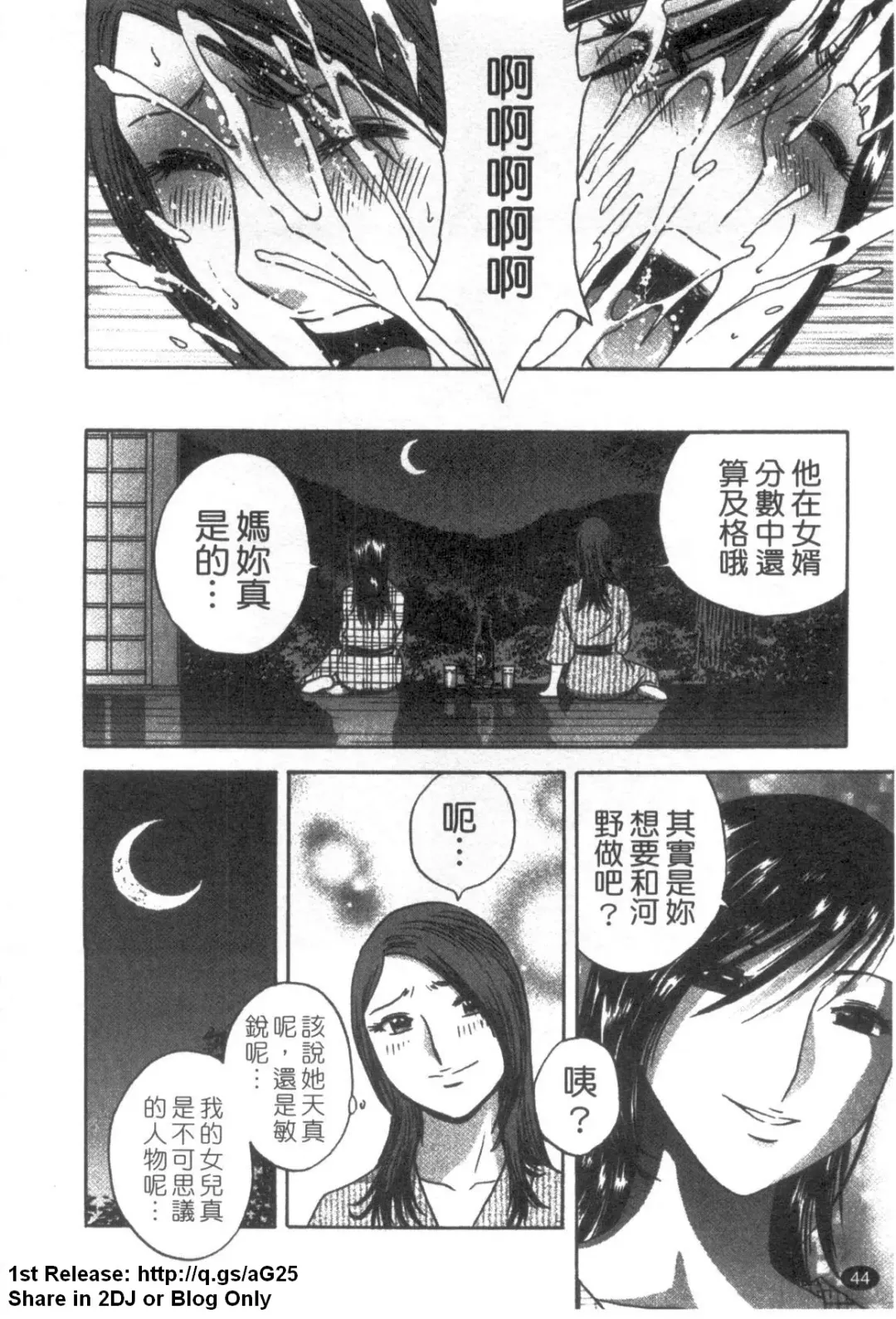 [Hidemaru] Zokkon! Boinonsen 3 | 波霸女溫泉 3 Fhentai - Page 45