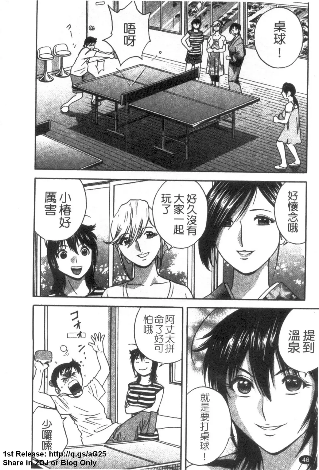 [Hidemaru] Zokkon! Boinonsen 3 | 波霸女溫泉 3 Fhentai - Page 47