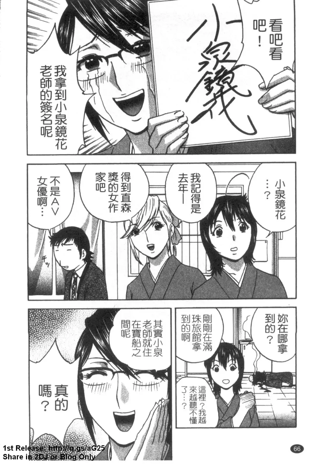 [Hidemaru] Zokkon! Boinonsen 3 | 波霸女溫泉 3 Fhentai - Page 67