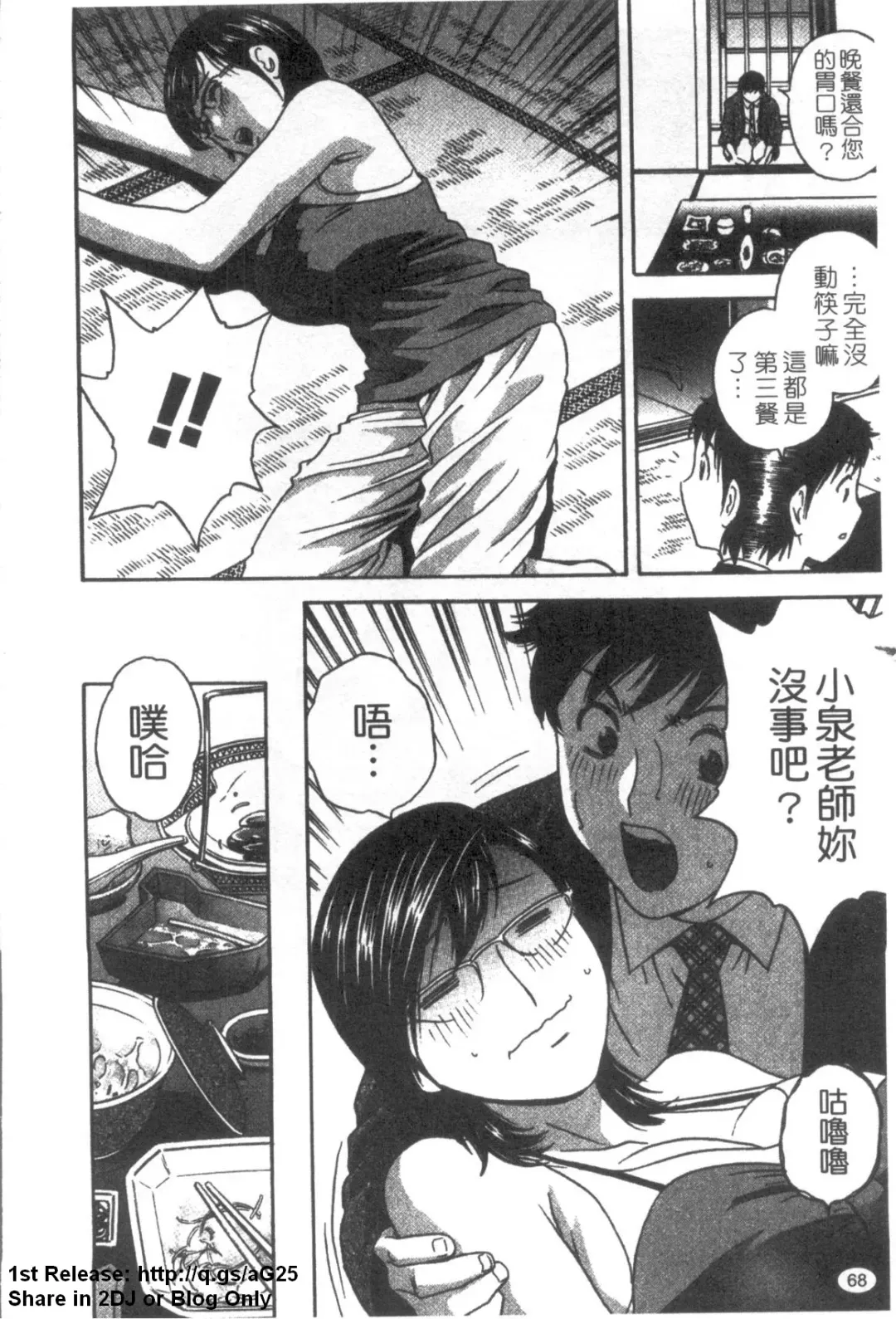 [Hidemaru] Zokkon! Boinonsen 3 | 波霸女溫泉 3 Fhentai - Page 69