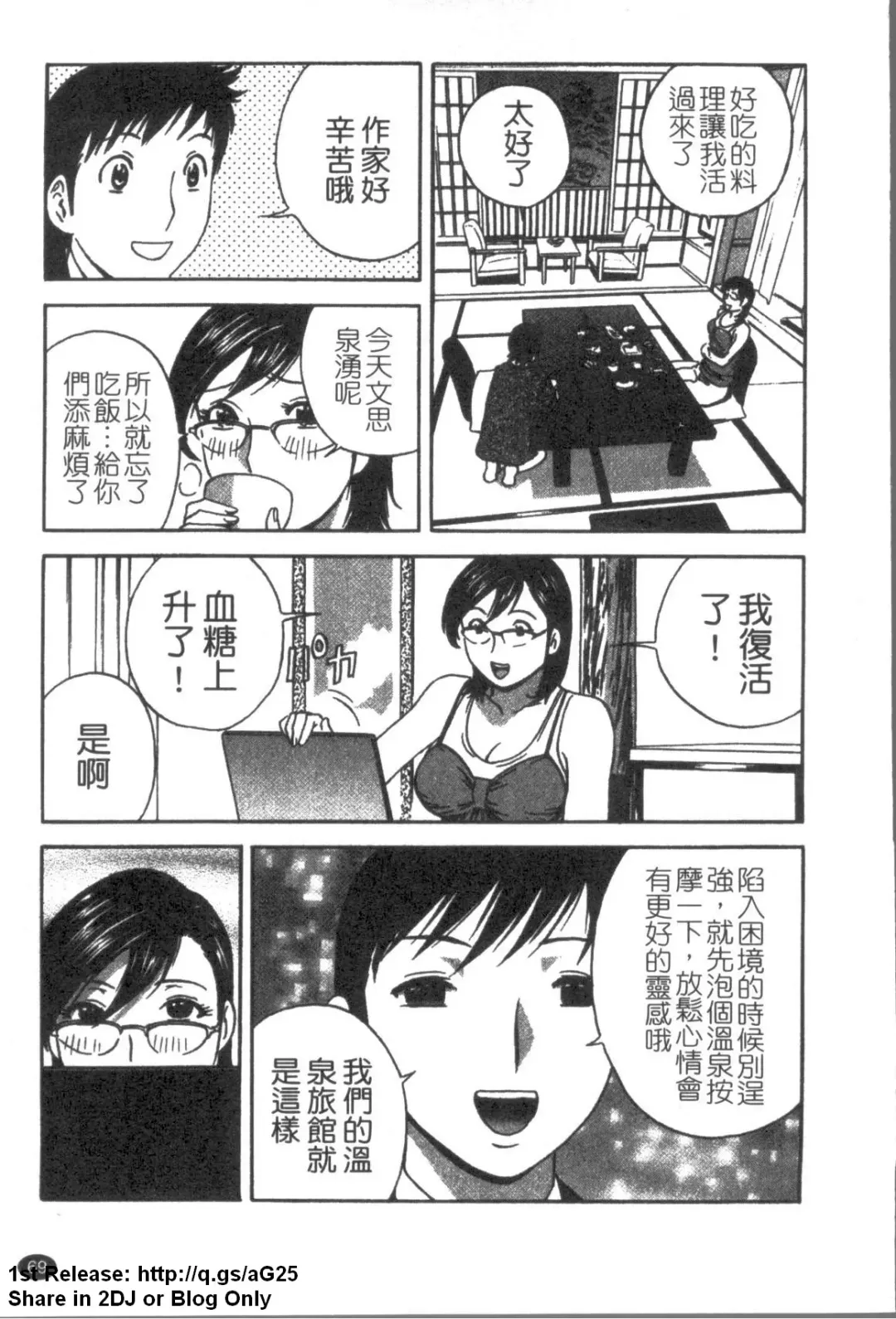 [Hidemaru] Zokkon! Boinonsen 3 | 波霸女溫泉 3 Fhentai - Page 70