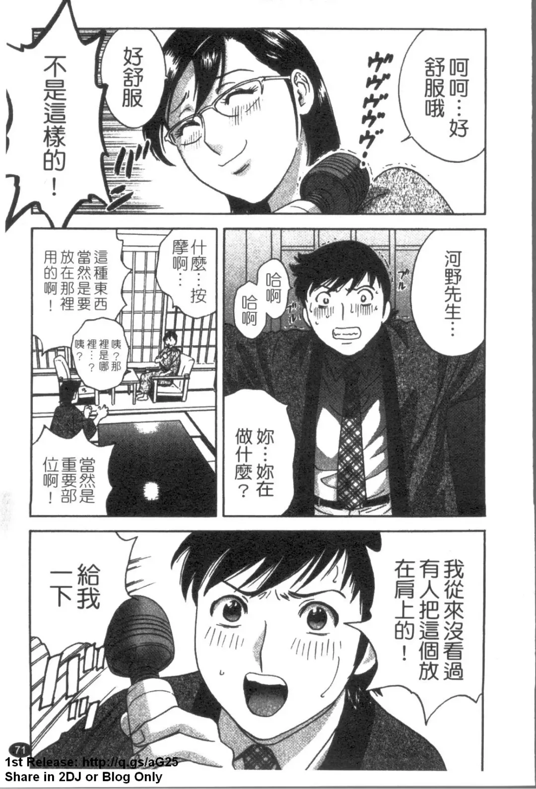 [Hidemaru] Zokkon! Boinonsen 3 | 波霸女溫泉 3 Fhentai - Page 72