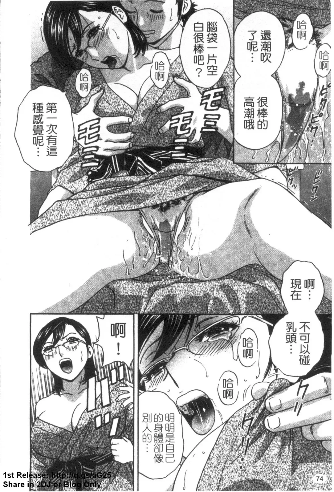 [Hidemaru] Zokkon! Boinonsen 3 | 波霸女溫泉 3 Fhentai - Page 75