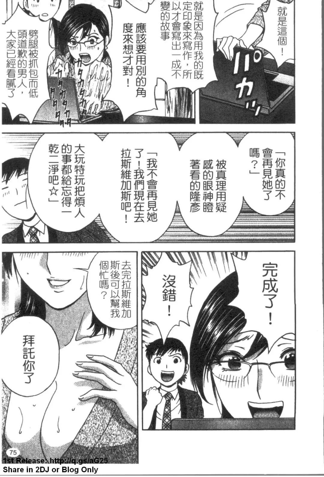 [Hidemaru] Zokkon! Boinonsen 3 | 波霸女溫泉 3 Fhentai - Page 76