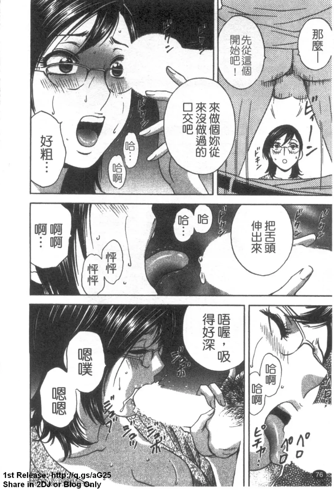 [Hidemaru] Zokkon! Boinonsen 3 | 波霸女溫泉 3 Fhentai - Page 77