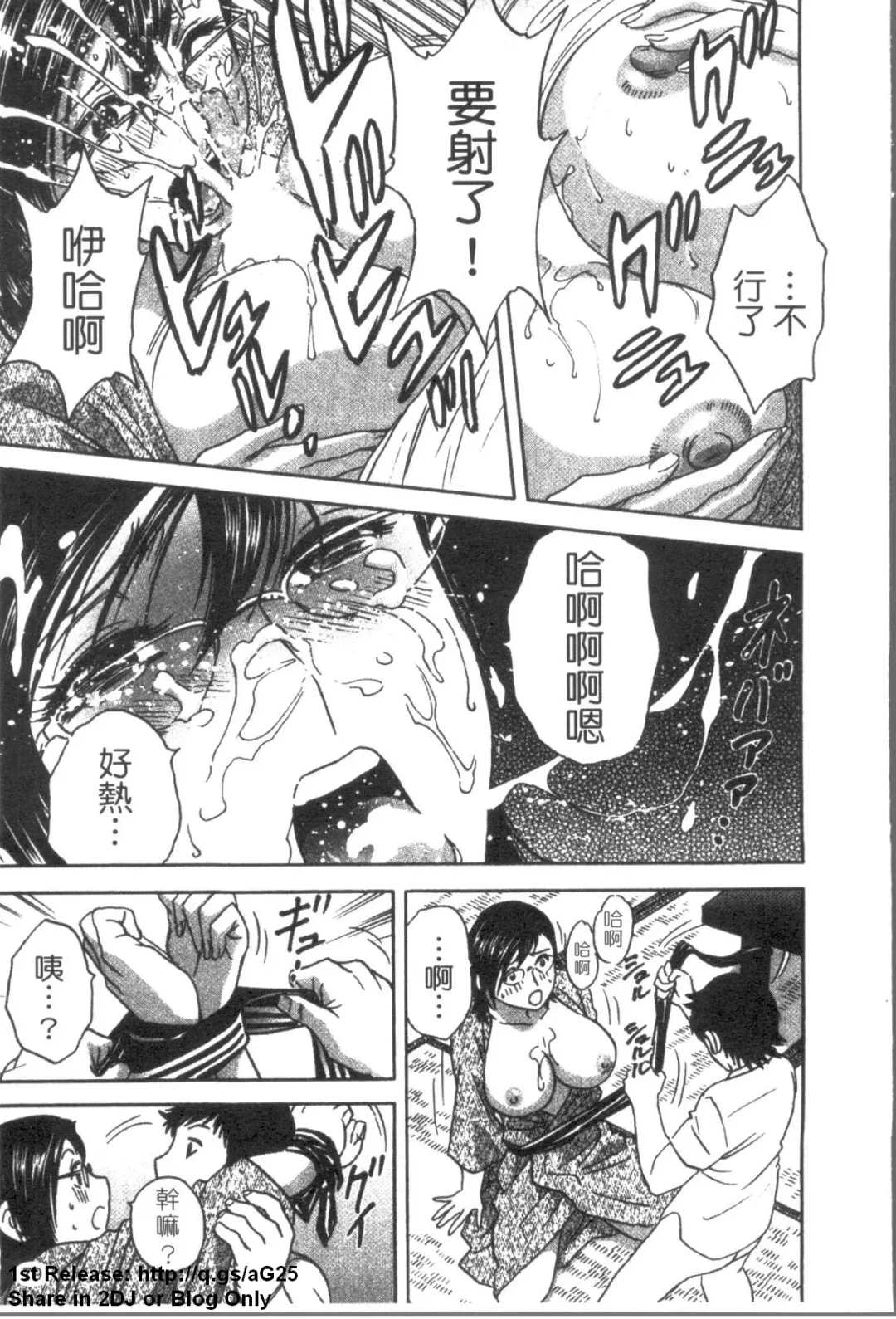 [Hidemaru] Zokkon! Boinonsen 3 | 波霸女溫泉 3 Fhentai - Page 80