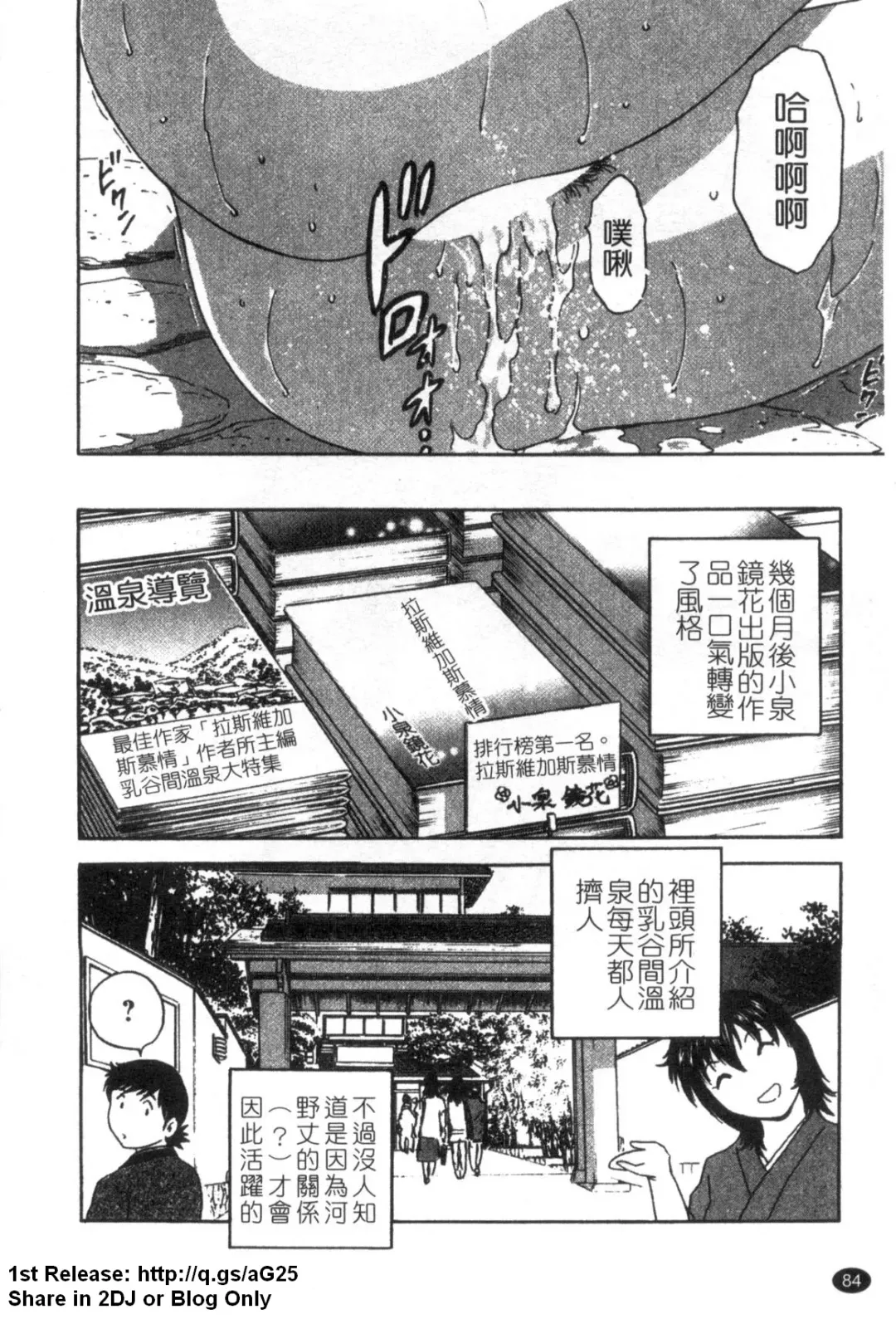 [Hidemaru] Zokkon! Boinonsen 3 | 波霸女溫泉 3 Fhentai - Page 85