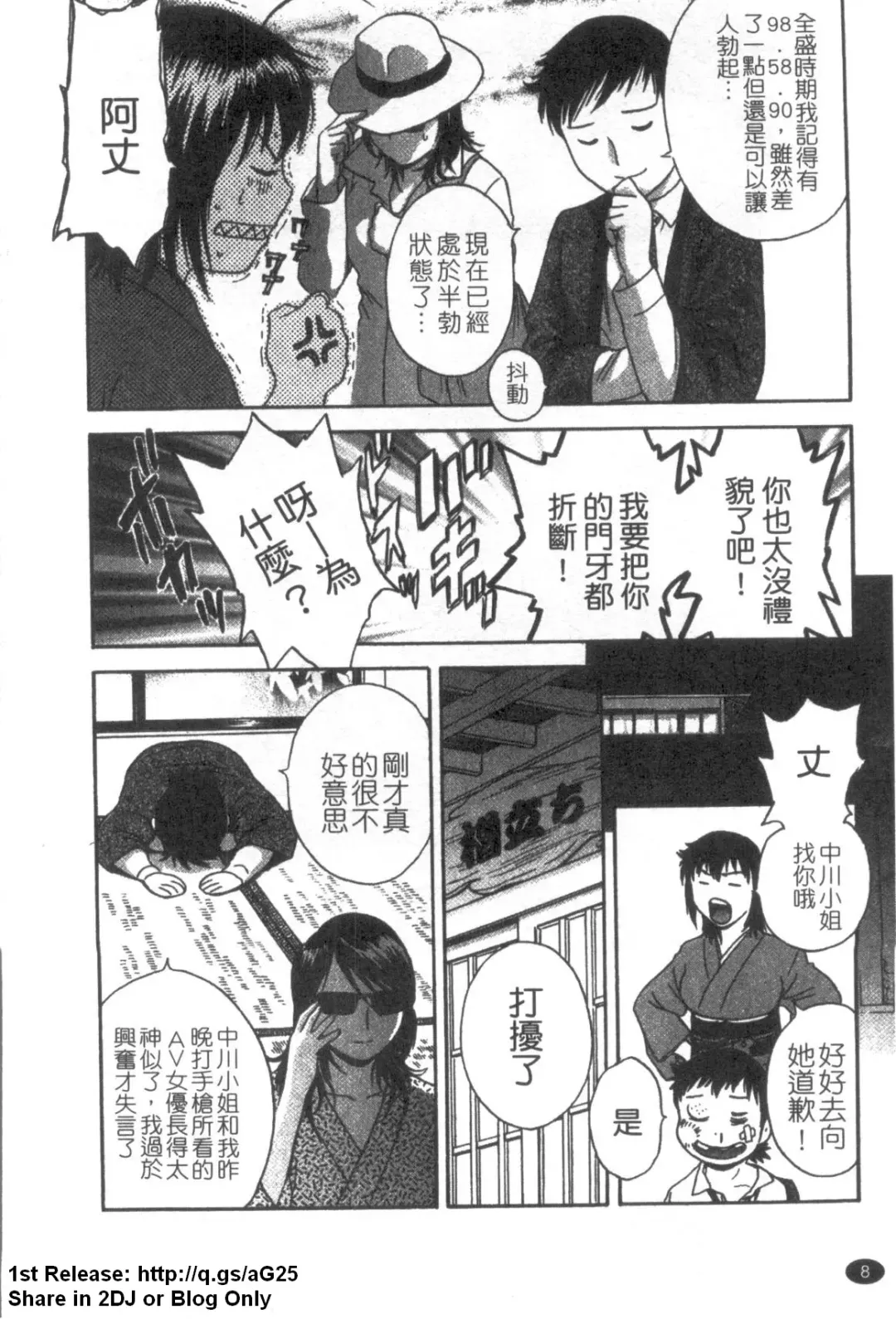 [Hidemaru] Zokkon! Boinonsen 3 | 波霸女溫泉 3 Fhentai - Page 9