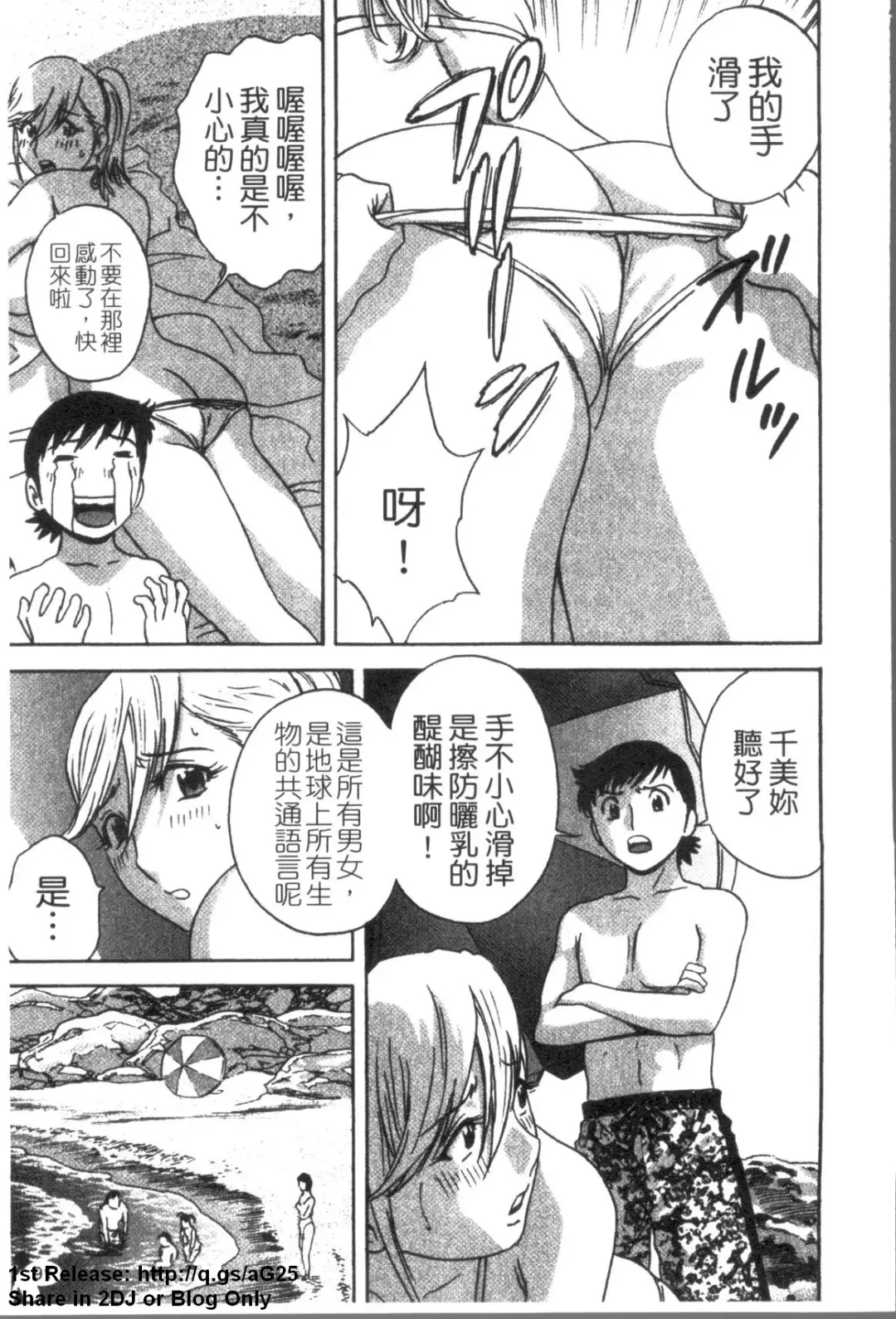 [Hidemaru] Zokkon! Boinonsen 3 | 波霸女溫泉 3 Fhentai - Page 92