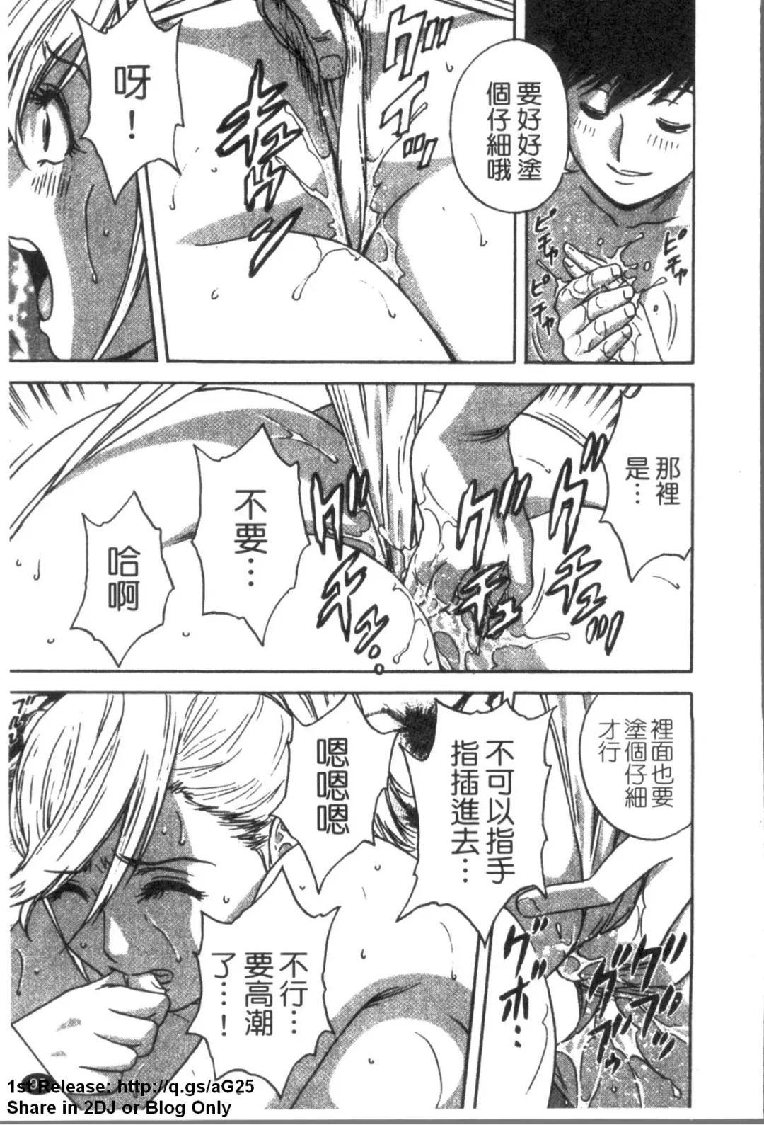 [Hidemaru] Zokkon! Boinonsen 3 | 波霸女溫泉 3 Fhentai - Page 94