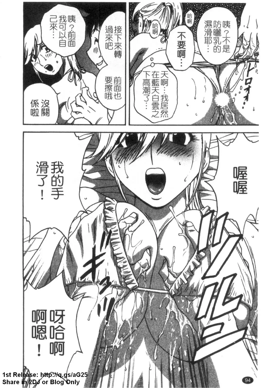 [Hidemaru] Zokkon! Boinonsen 3 | 波霸女溫泉 3 Fhentai - Page 95