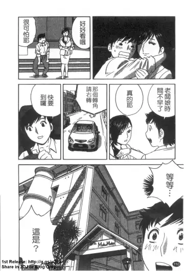 [Hidemaru] Zokkon! Boinonsen 3 | 波霸女溫泉 3 Fhentai - Page 111