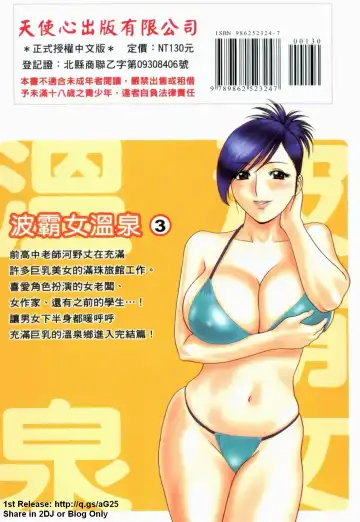 [Hidemaru] Zokkon! Boinonsen 3 | 波霸女溫泉 3 Fhentai - Page 168