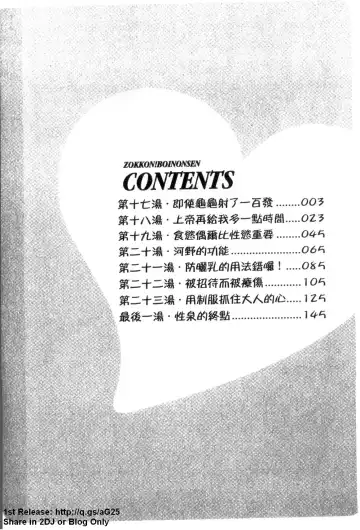 [Hidemaru] Zokkon! Boinonsen 3 | 波霸女溫泉 3 Fhentai - Page 3